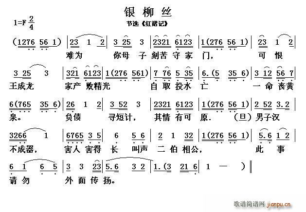 闽剧 银柳丝 红裙记 选段(十字及以上)1