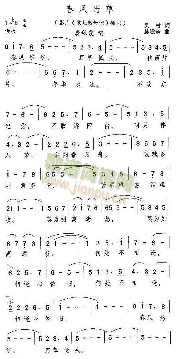 春风野草(四字歌谱)1