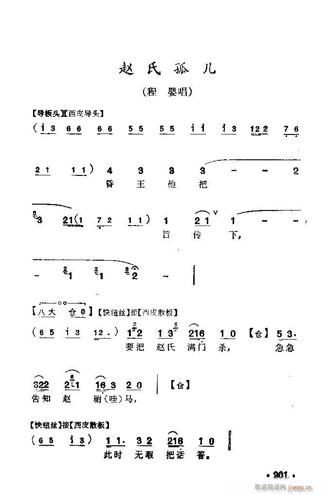 京剧 赵氏孤儿(京剧曲谱)1