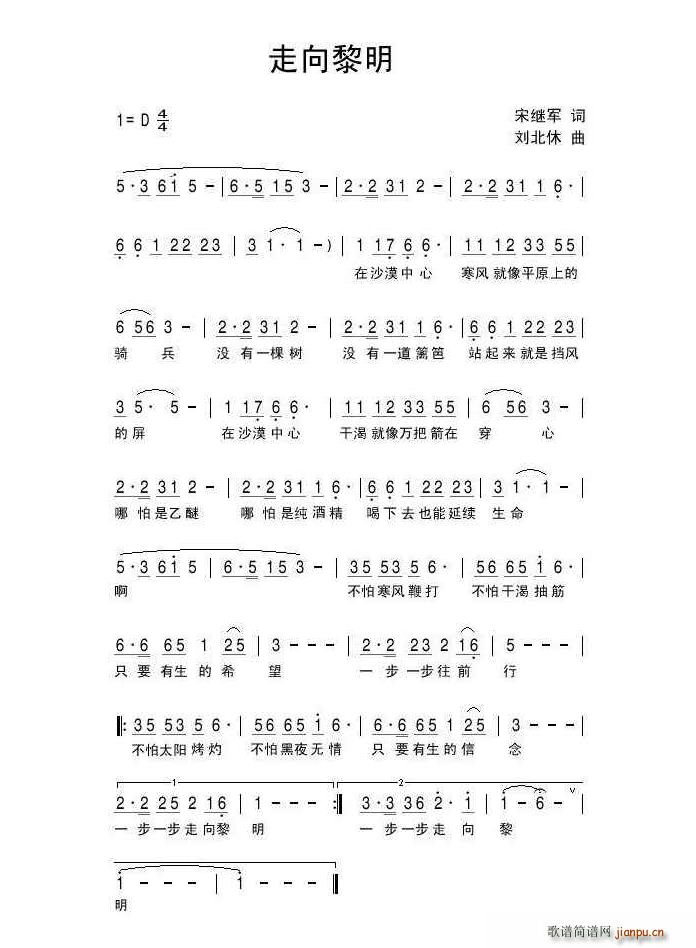 走向黎明(四字歌谱)1