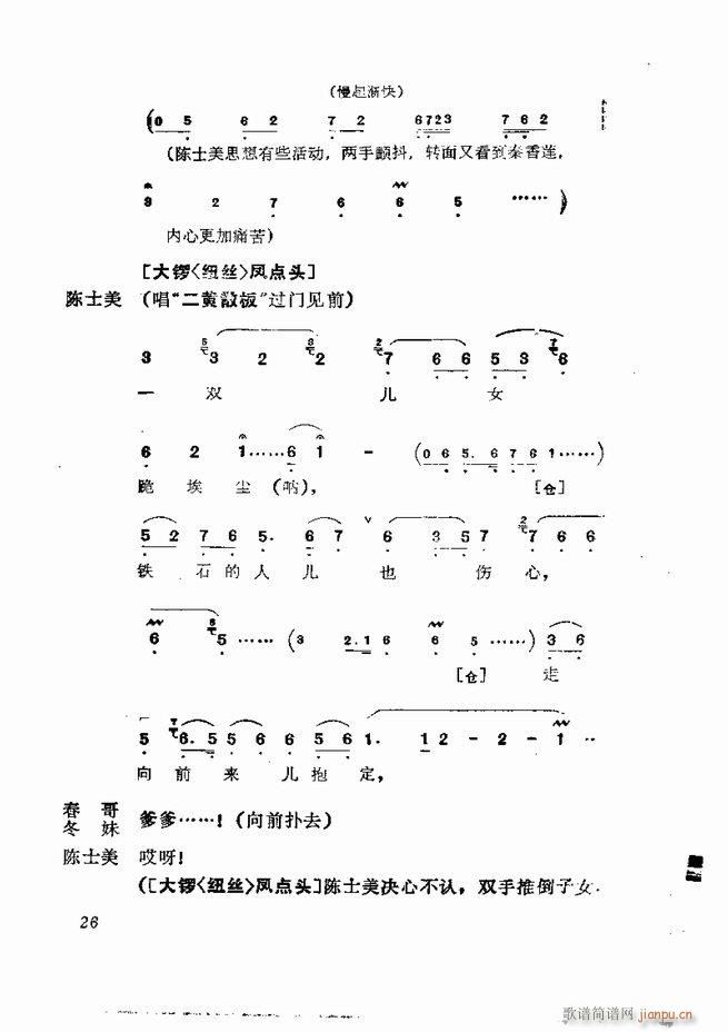 京剧集成 第五集 1 60目录(京剧曲谱)28