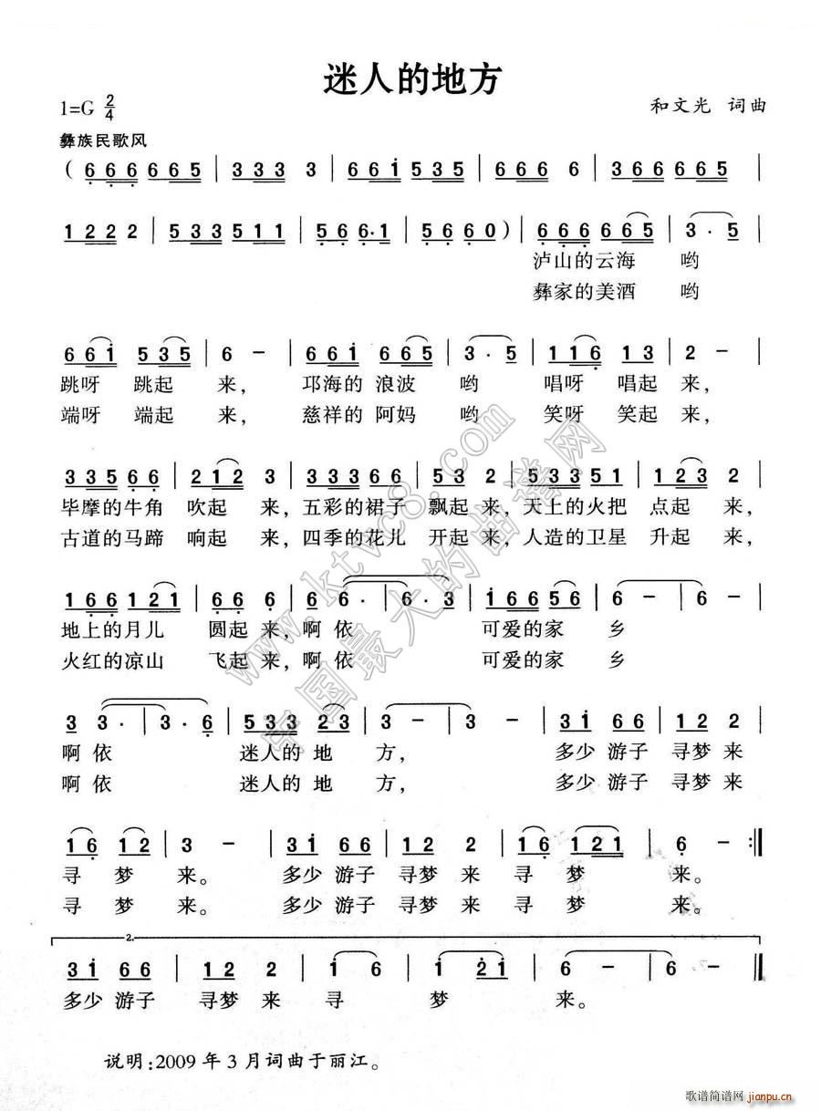 迷人的地方(五字歌谱)1