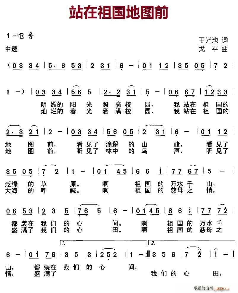 站在祖国地图前(七字歌谱)1