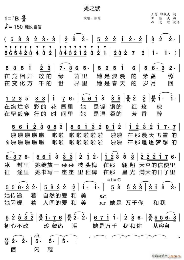 她之歌(三字歌谱)1