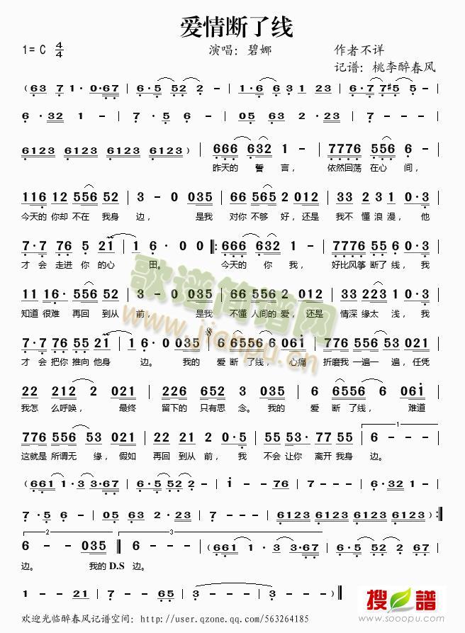 爱情断了线(五字歌谱)1
