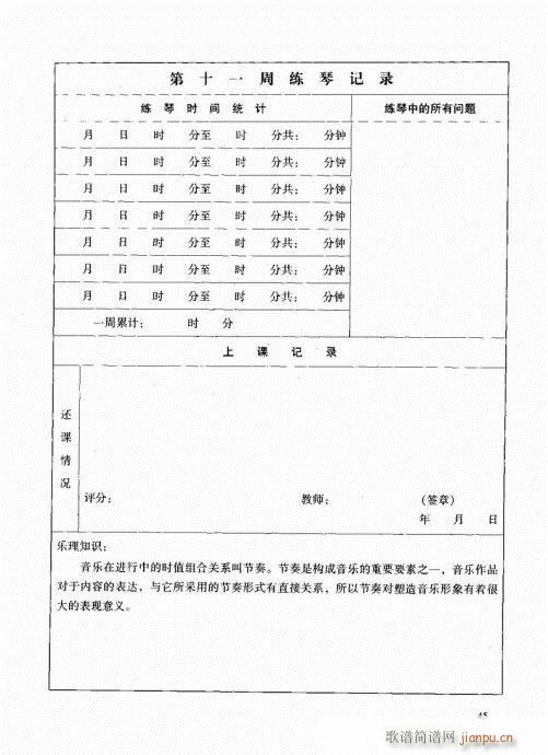 古筝启蒙41-60(古筝扬琴谱)1