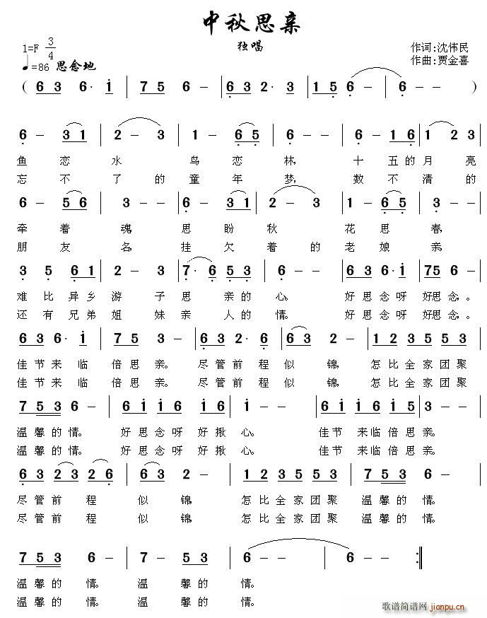 中秋思亲(四字歌谱)1