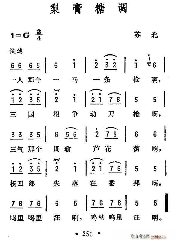 梨膏糖调 苏北民歌(九字歌谱)1