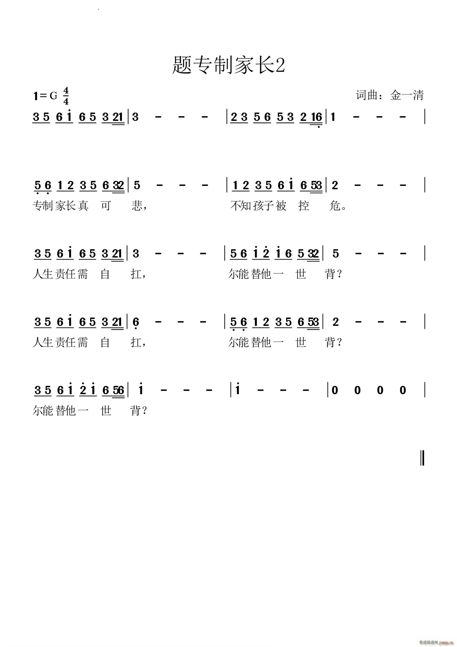 专制家长2(五字歌谱)1