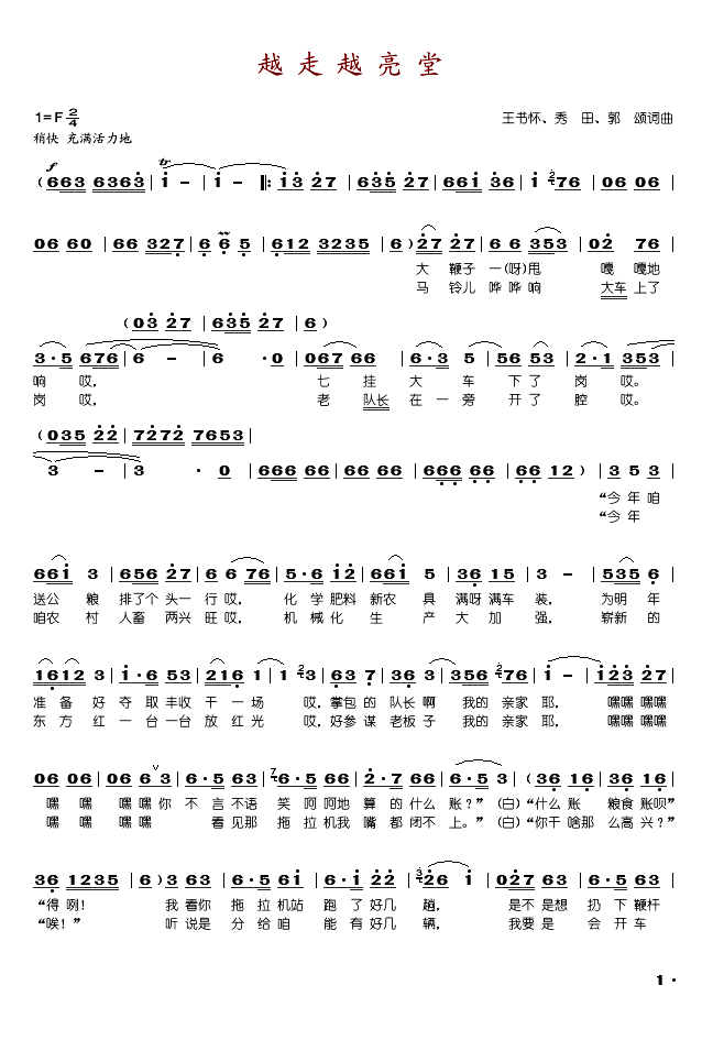 越走越亮堂(五字歌谱)1