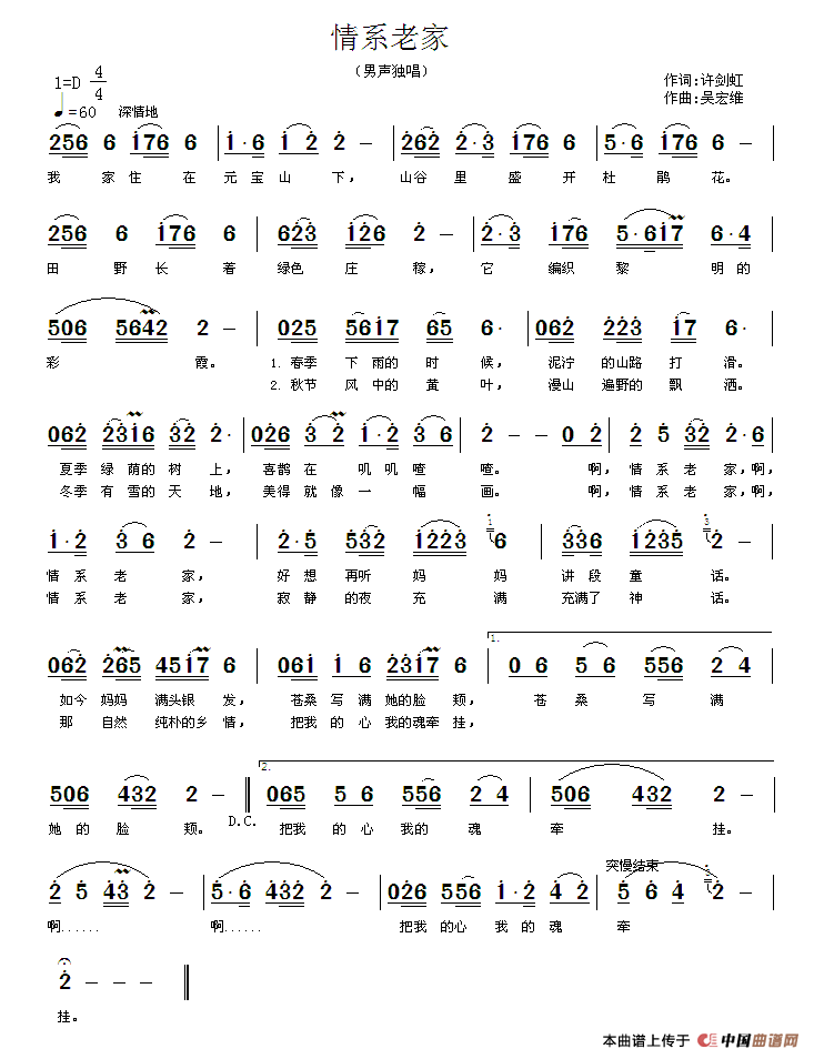 情系老家(四字歌谱)1