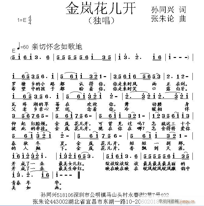 金岚花儿开(五字歌谱)1