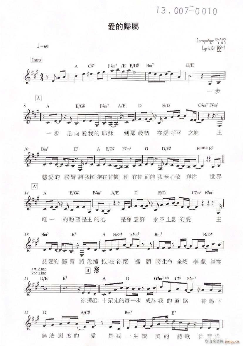 愛的歸屬p1(钢琴谱)1