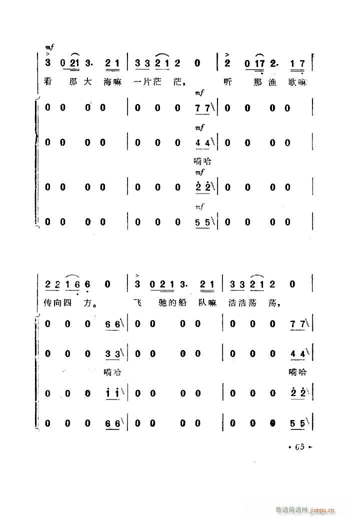 海上生明月 音乐故事片歌曲集 51 89(十字及以上)17