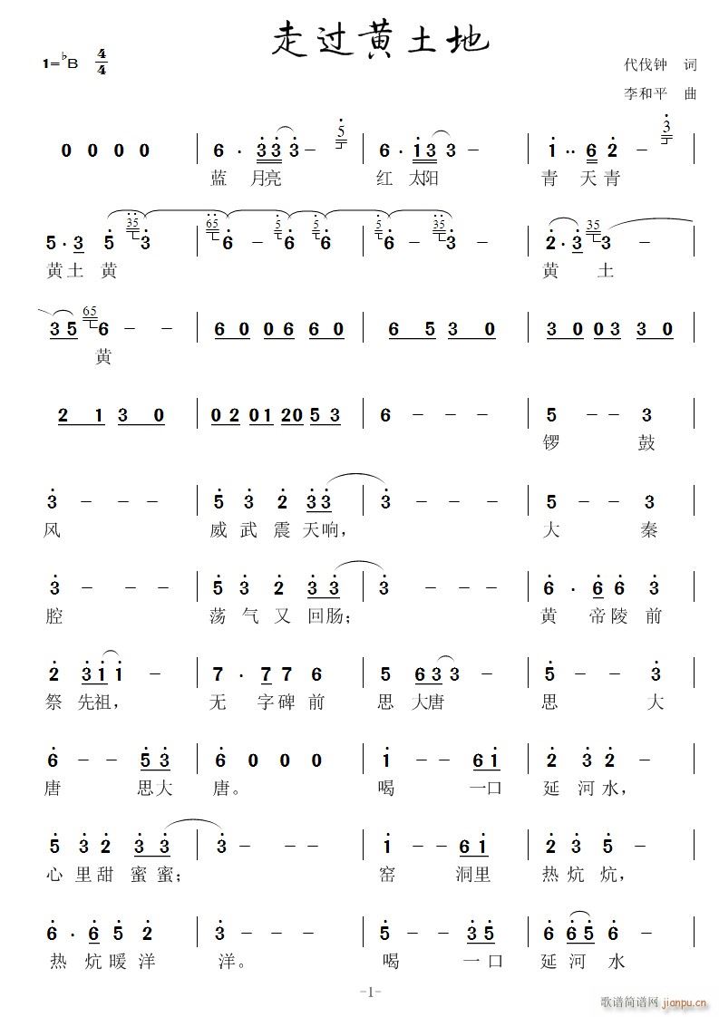 走过黄土地(五字歌谱)1