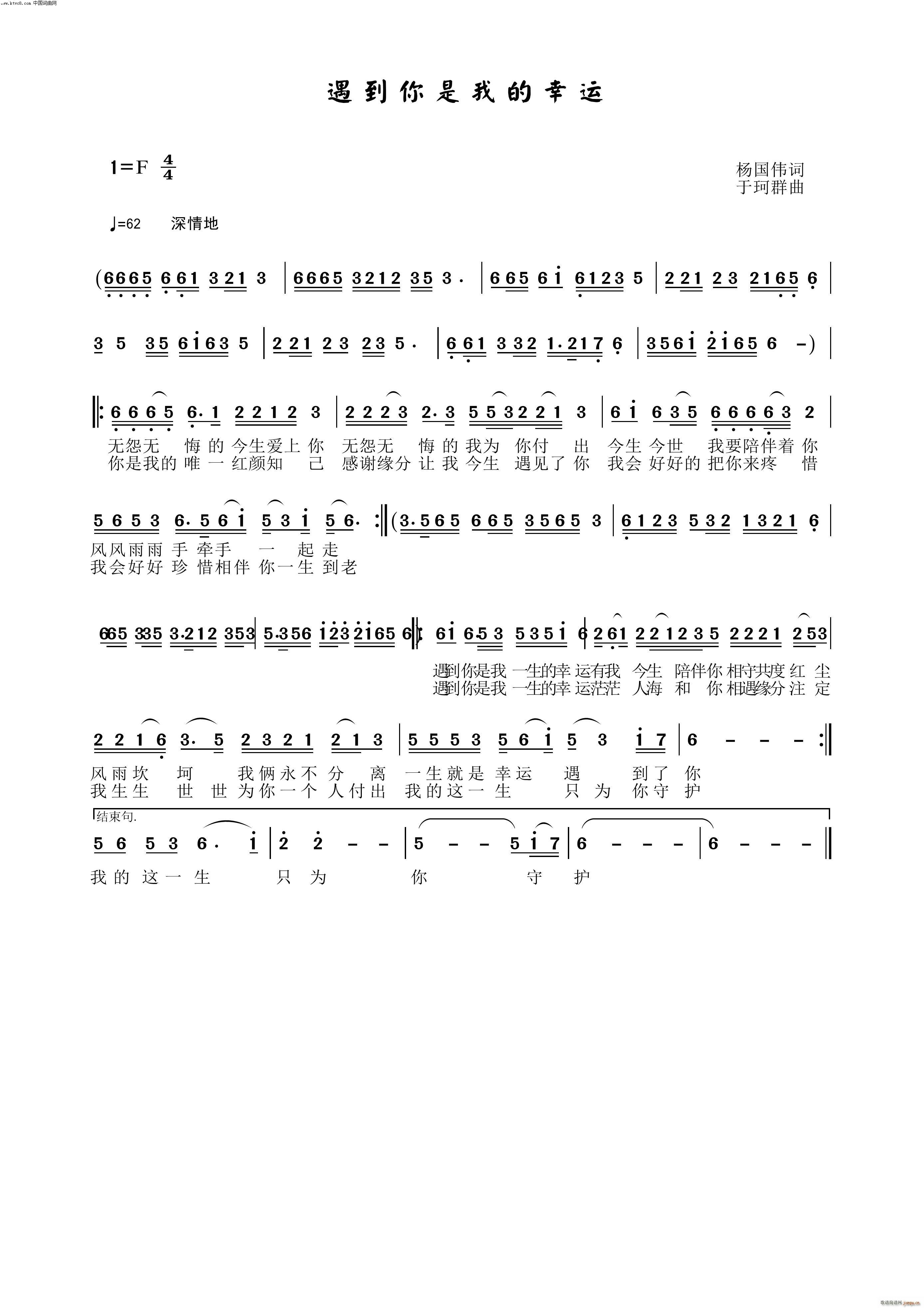 遇到你是我的幸运(八字歌谱)1