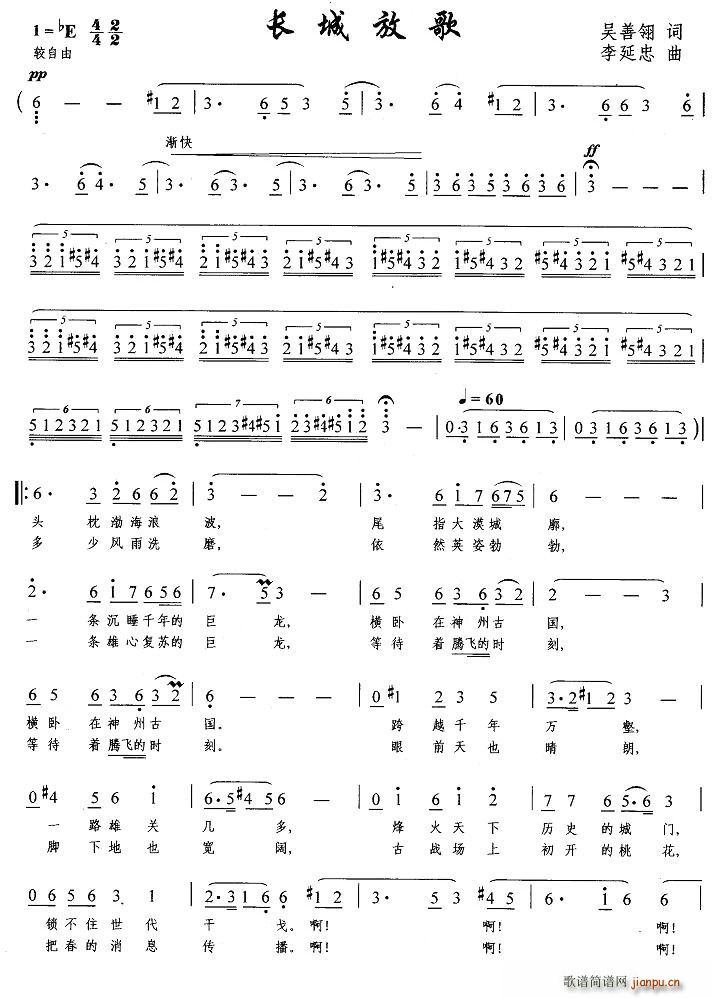 长城放歌(四字歌谱)1