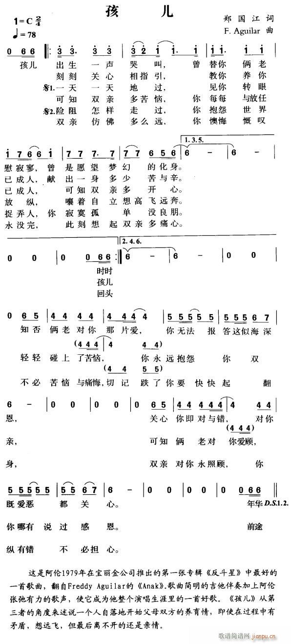 孩儿(二字歌谱)1