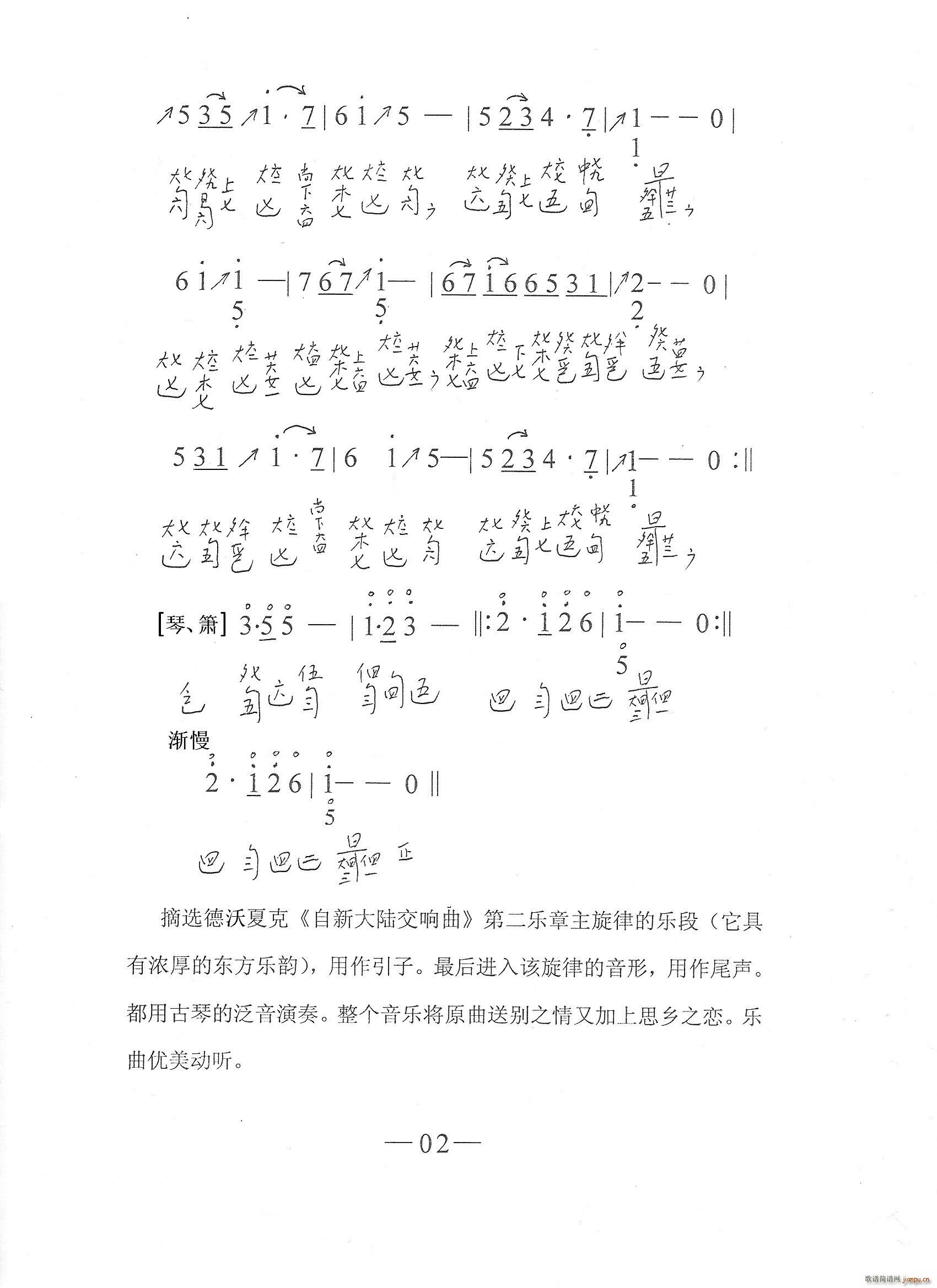 送别 古琴与乐队 古琴减字谱(十字及以上)3