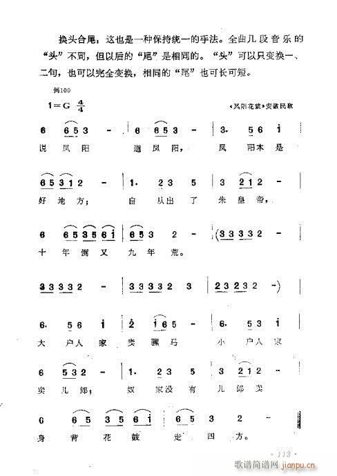 作曲技巧浅谈101-120(十字及以上)13