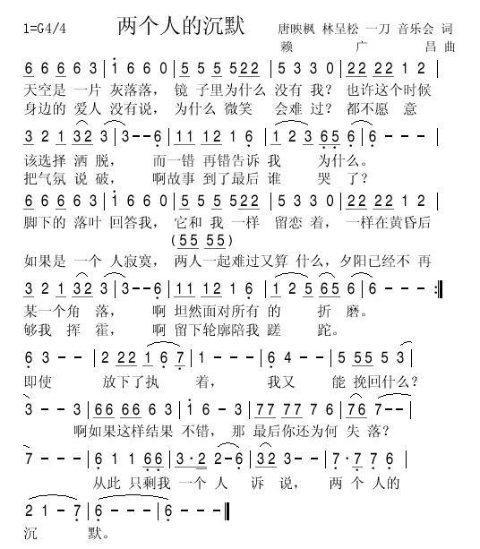 两个人的沉默(六字歌谱)1