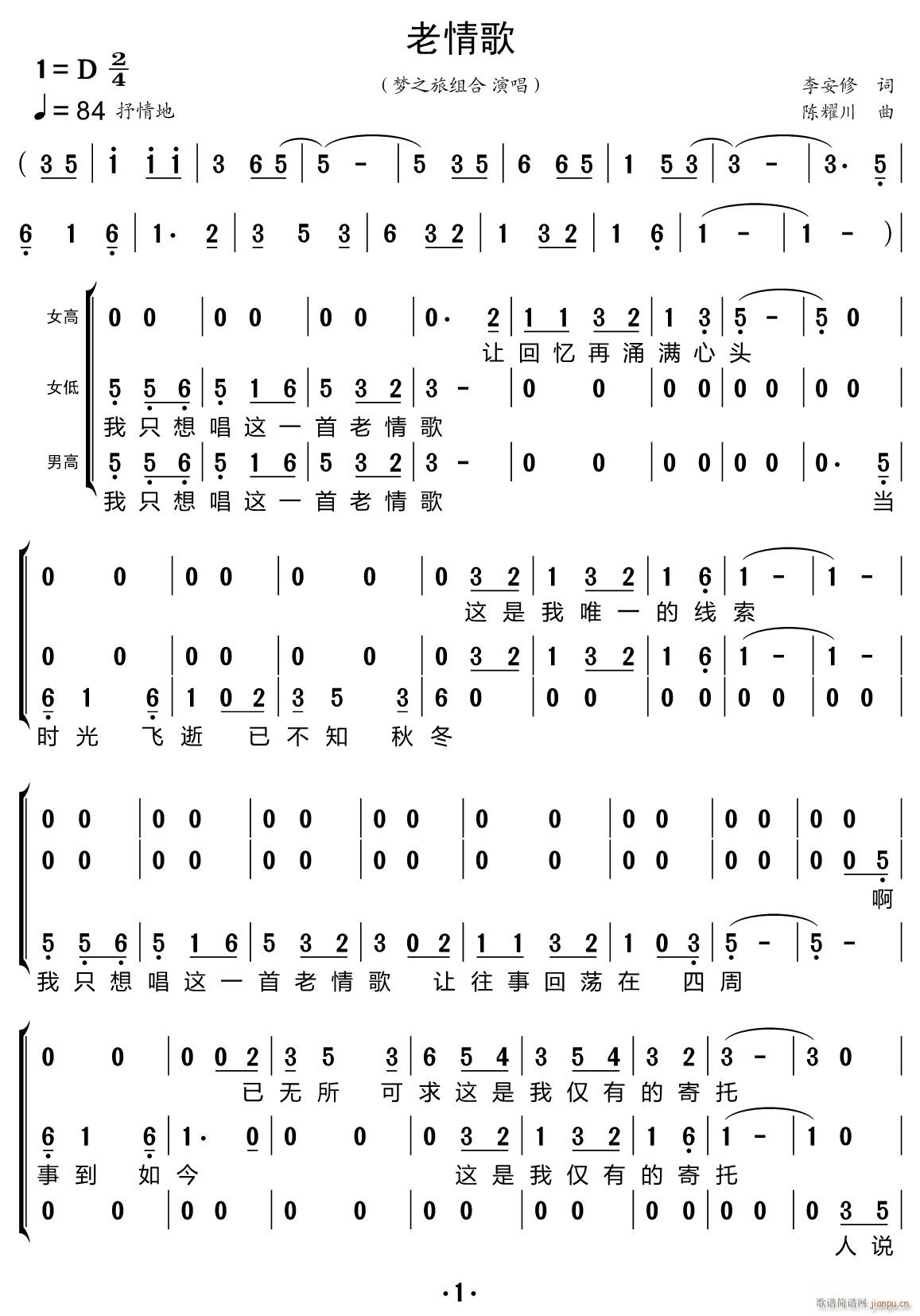 老情歌 三重唱(七字歌谱)1