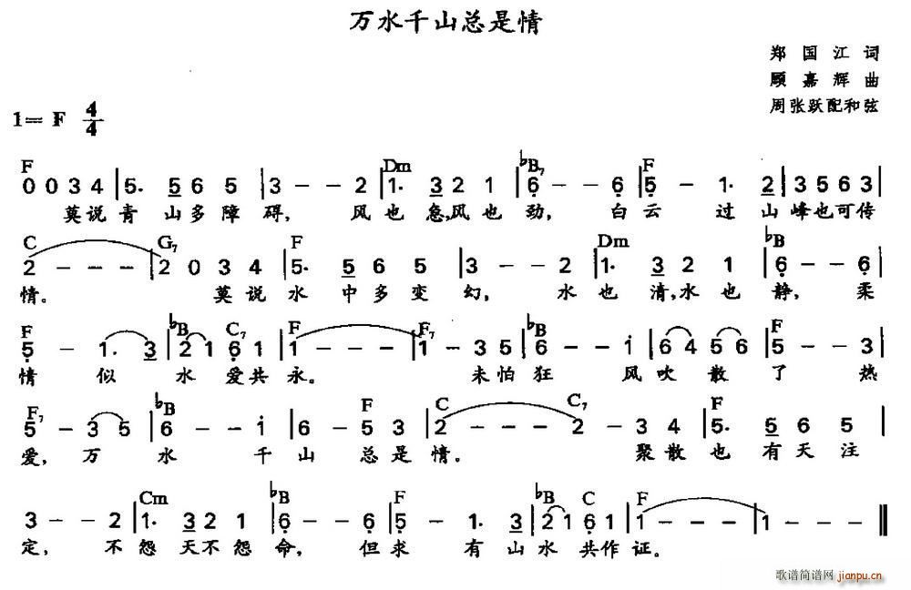万水千山总是情 周张跃配和弦(十字及以上)1
