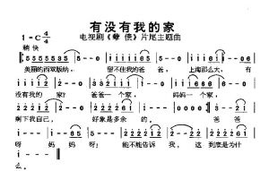 哪里有我的家(六字歌谱)1