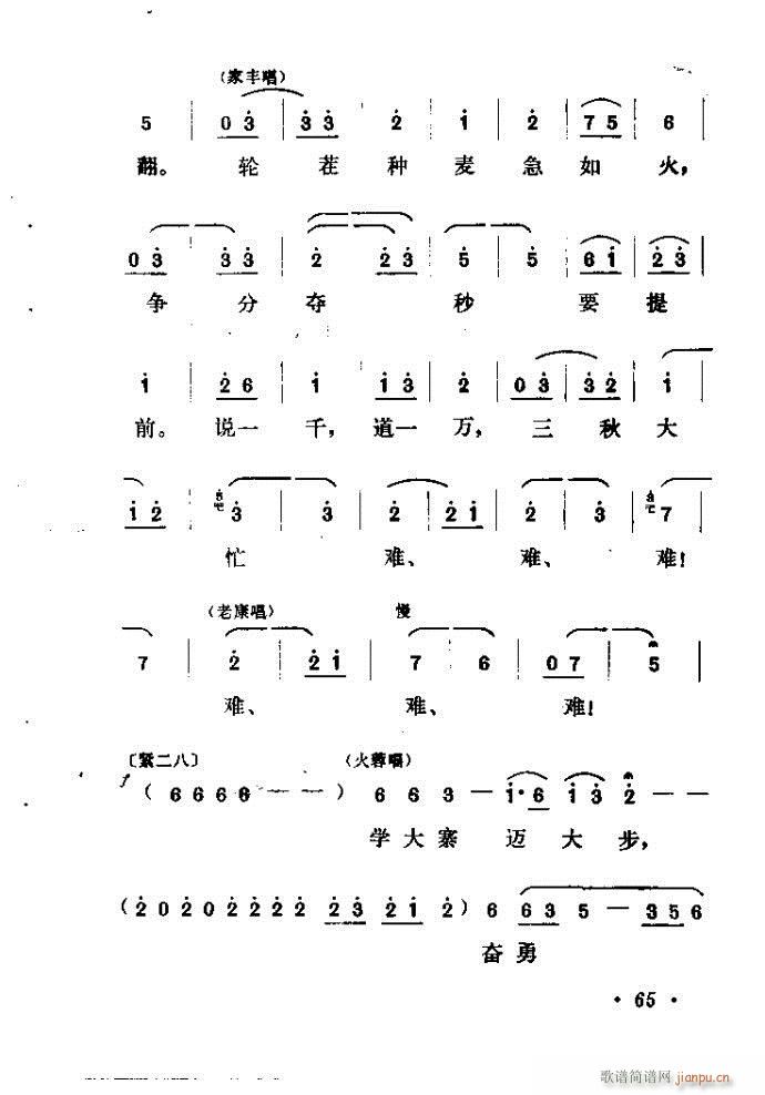 山东梆子 铁马宏图(九字歌谱)66