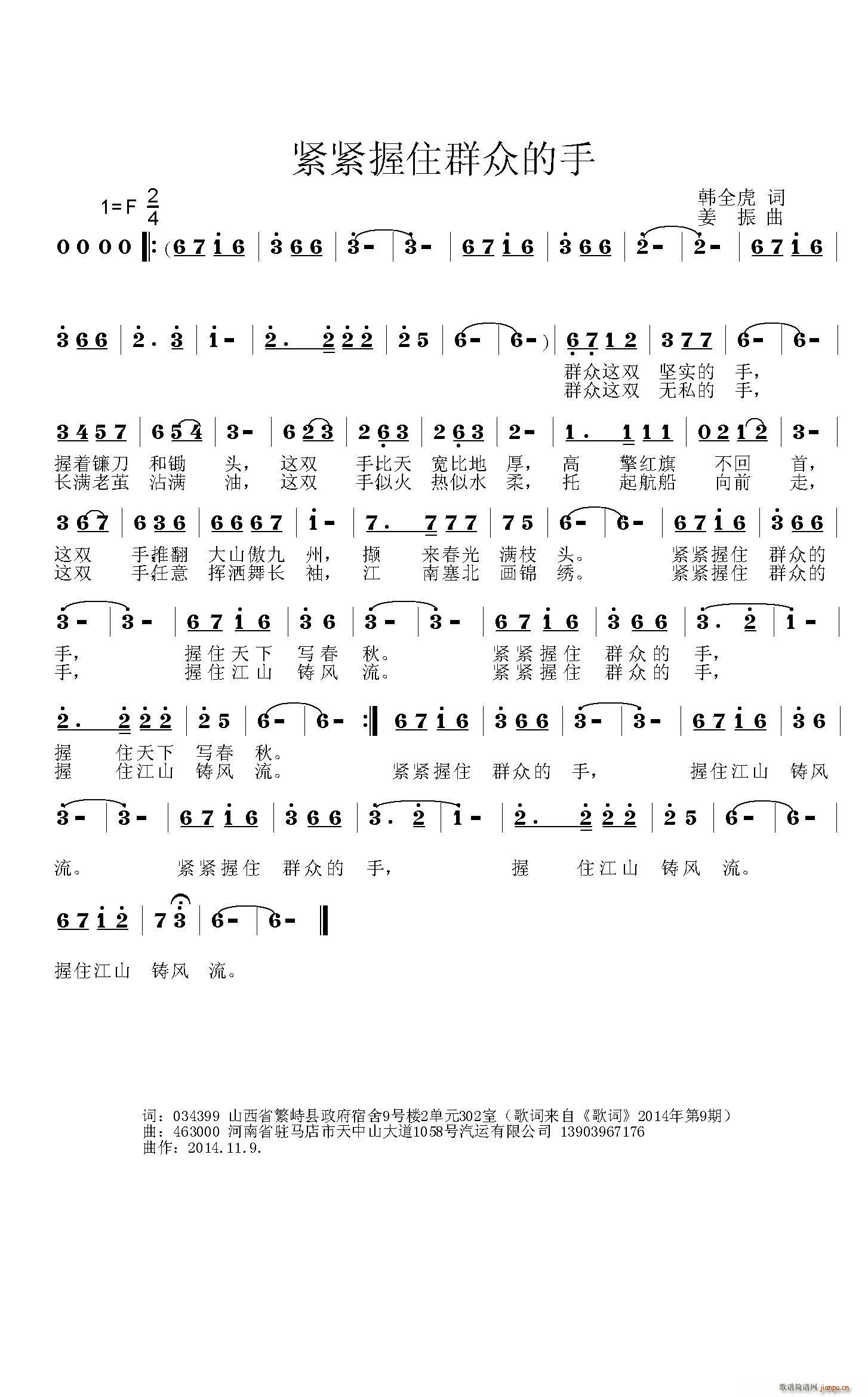 紧紧握住群众的手(八字歌谱)1