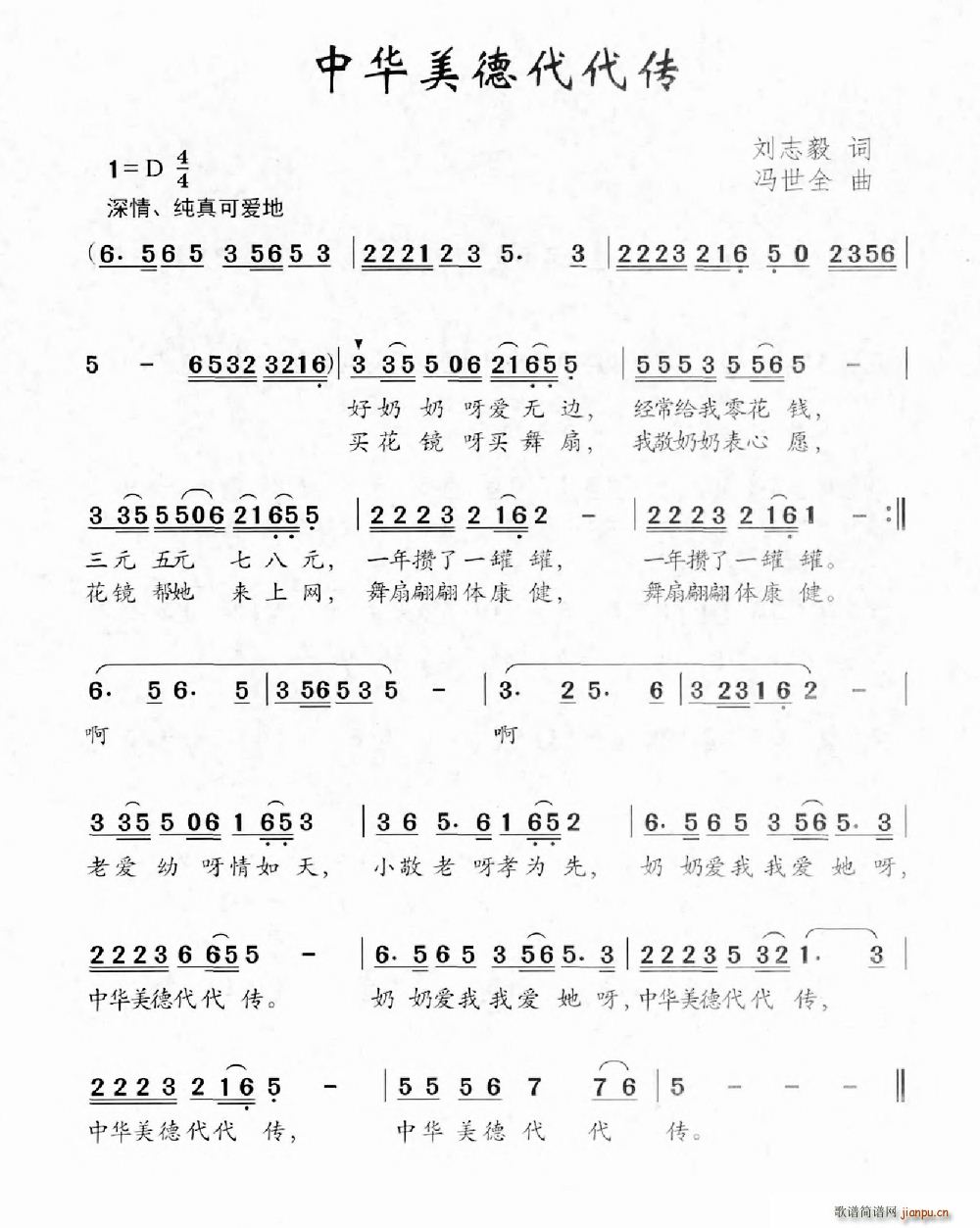 中华美德代代传(七字歌谱)1