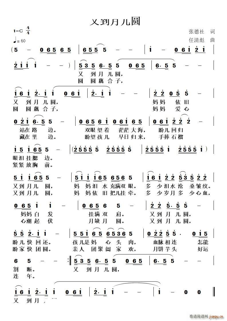 又到月儿圆(五字歌谱)1
