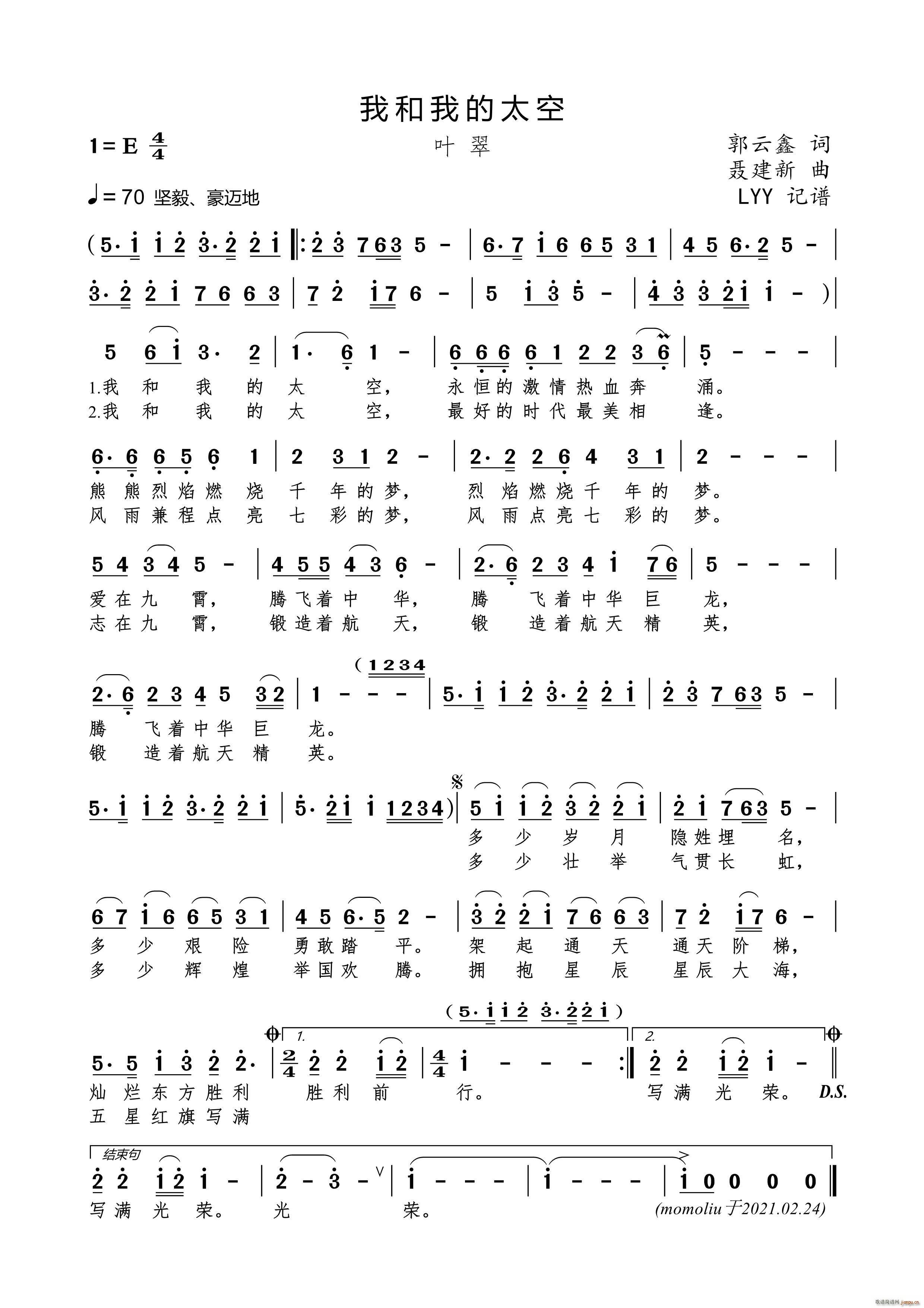 我和我的太空 聂建新曲(十字及以上)1