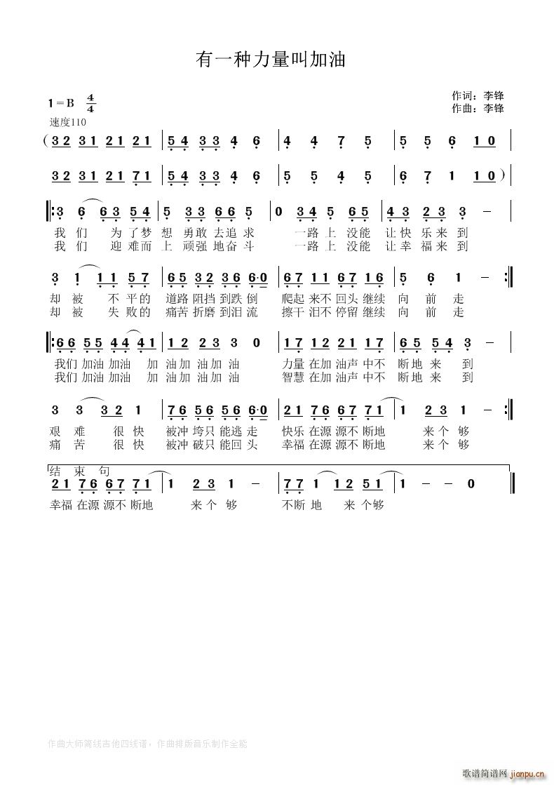 有一种力量叫加油(八字歌谱)1