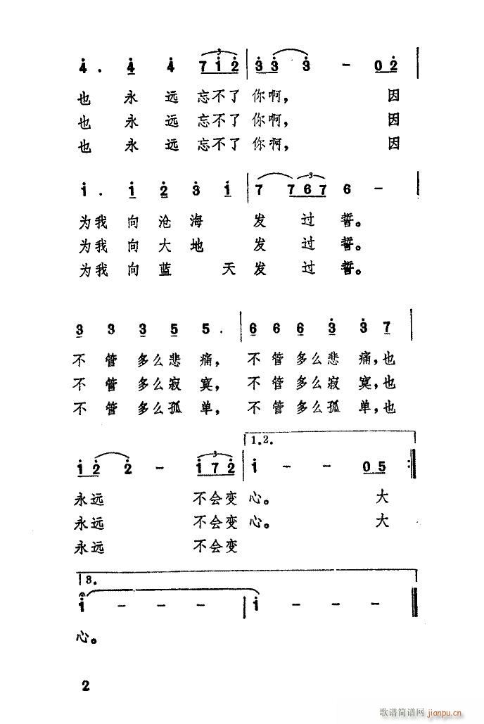 海边静悄悄 扫描谱(九字歌谱)3