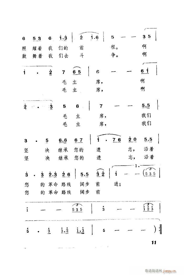 毛主席永远活在我们心中 合唱(合唱谱)3