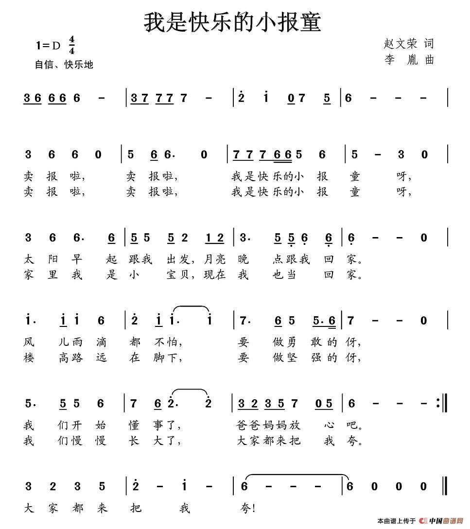 我是快乐的小报童(八字歌谱)1