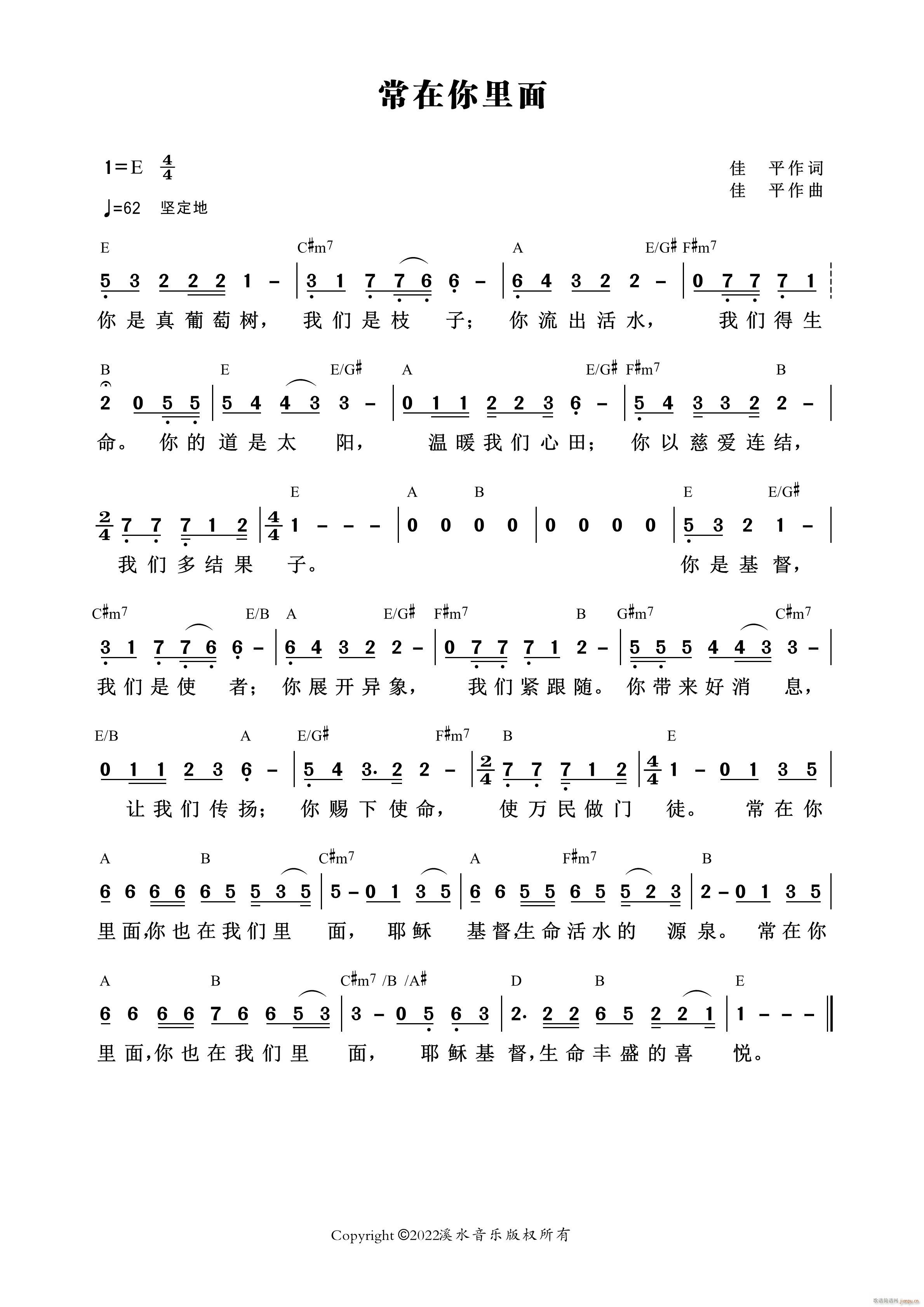 常在你里面(五字歌谱)1