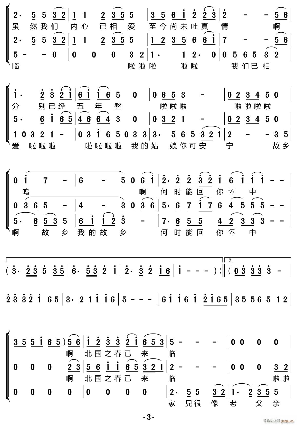 北国之春 三重唱(八字歌谱)3