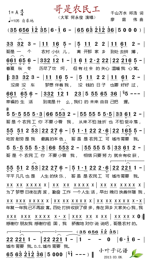 哥是农民工(五字歌谱)1