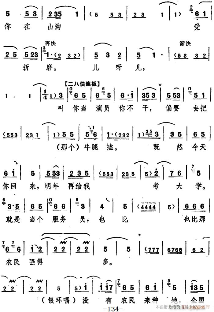舞台版 朝阳沟 主旋律 之第八场(十字及以上)6
