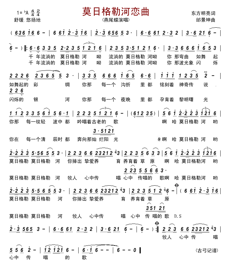 莫日格勒河恋曲(七字歌谱)1