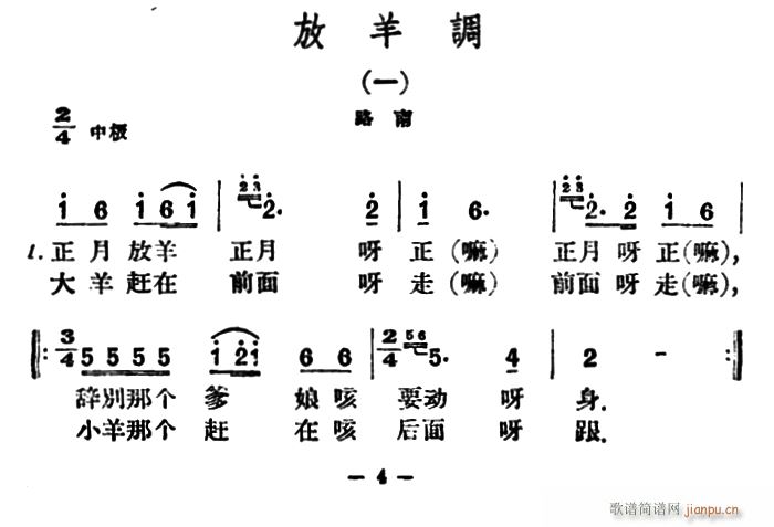 放羊调8首 云南民歌(十字及以上)1