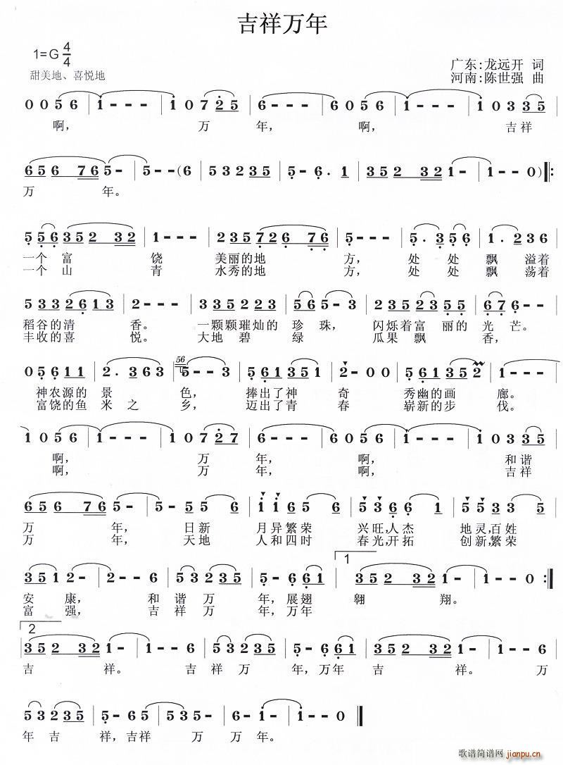 吉祥万年(四字歌谱)1
