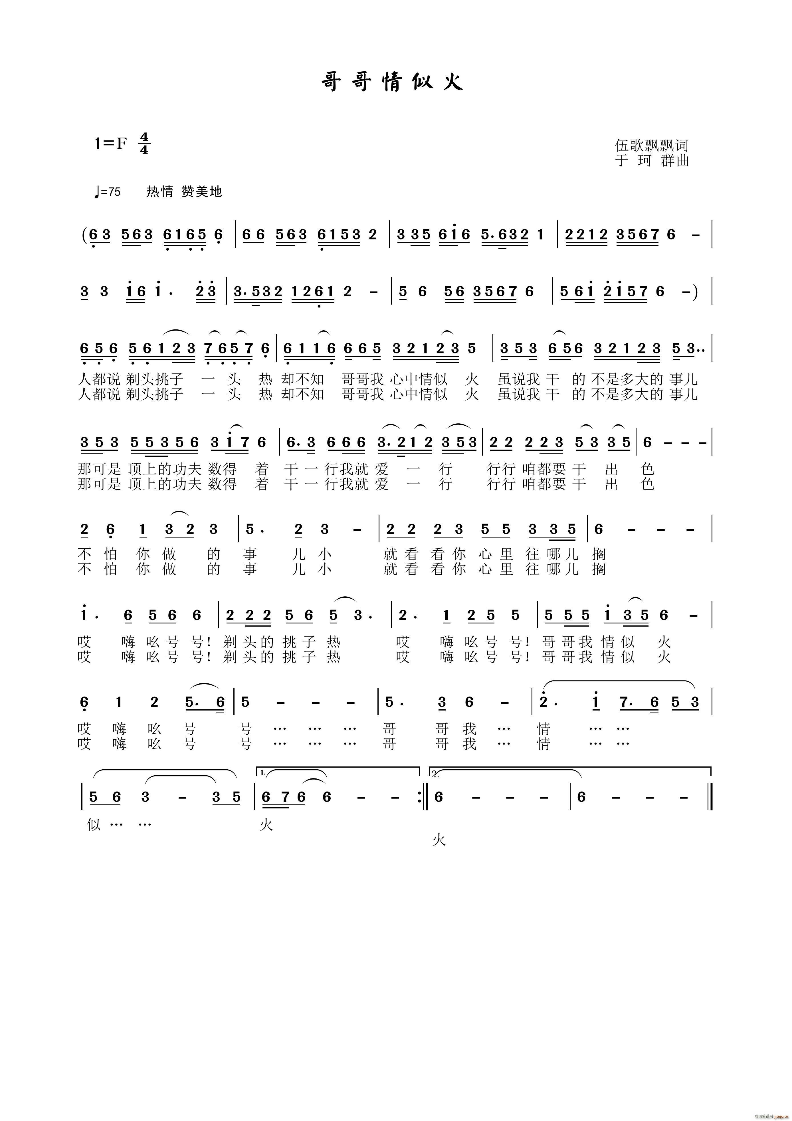 哥哥情似火(五字歌谱)1