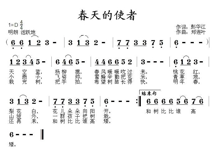 春天的使者(五字歌谱)1