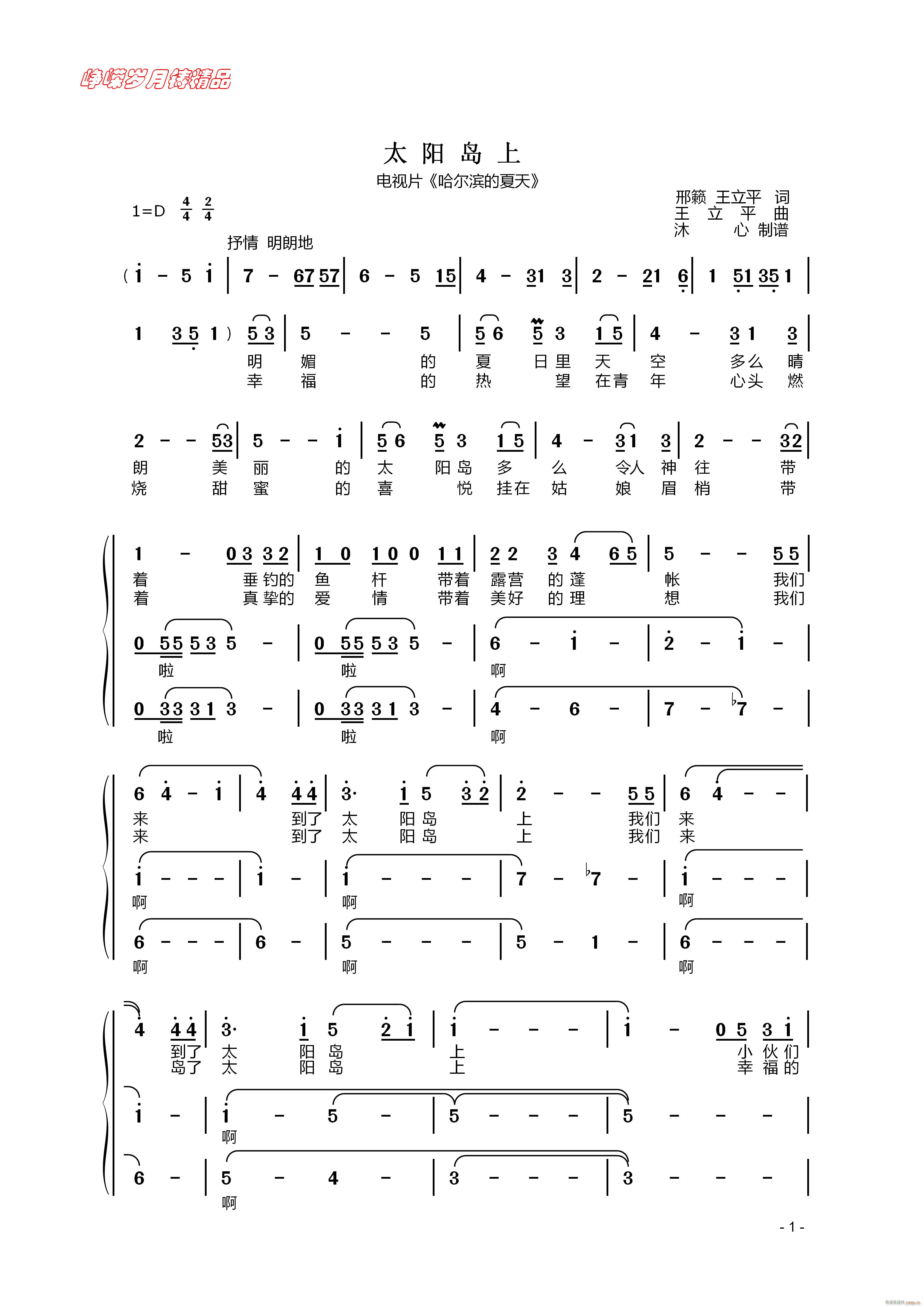 太阳岛上 一 百年精品(十字及以上)1