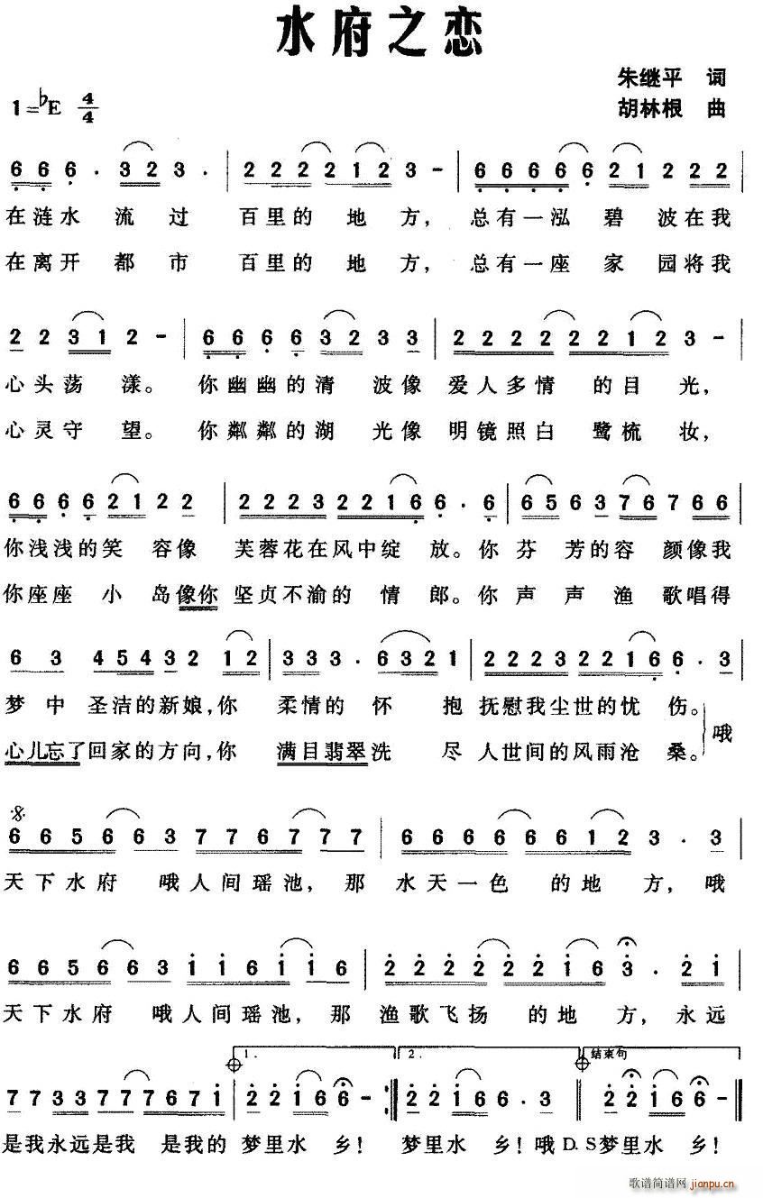 水府之恋(四字歌谱)1