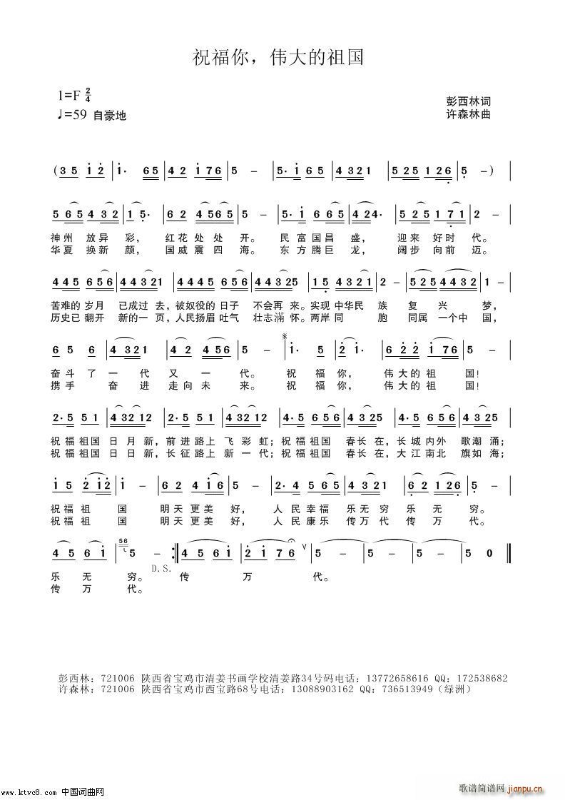 祝福你 伟大的祖国(九字歌谱)1