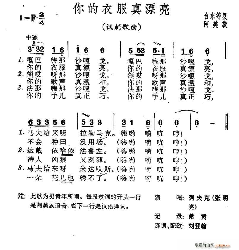 你的衣服真漂亮 台湾阿美族民歌(十字及以上)1